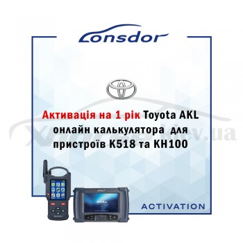 Онлайн-калькулятор Lonsdor Toyota AKL с активацией на 1 год для K518ISE / K518S / KH100 +